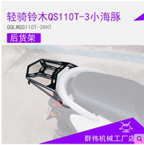 Suitable for light riding Suzuki Lets little dolphin QS110T-3 rebar rear shelf tailstock tail frame modification