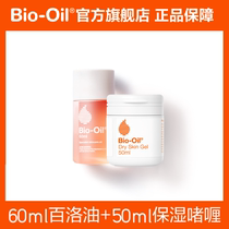 Bio Oil Bai Luo Gao moisturizing gel 50ml Bai Luo Oil massage Oil emollient 60ml