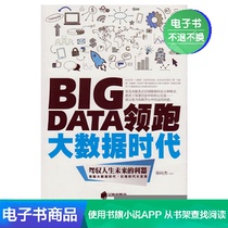 Leading the era of big data Sun Xiangjie Literature self-operated e-books