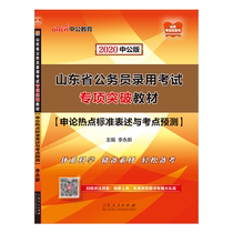 China Public Education Shandong Province Civil Service Examination Book 2020 Shandong Province Civil Service Examination Book Application Hot Standard Expression and Test Point Prediction 2019 Shandong Province Civil Service Examination Paper Book Application