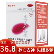 Hill Anning Compound Zaoren Capsules 12 capsules Yangxin tranquility restlessness insomnia and dreams