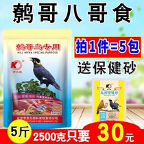 Kaiyuan brand wren bird feed myago bird feed bird food 5kg special add prebiotic starling food