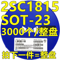 SMD triode 2SC1815 C1815 silk screen HF SOT-23 package NPN 3000 discs
