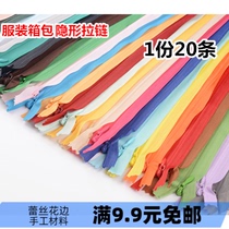 ｛1 piece of 20 pieces｝ Color invisible zipper DIY handmade accessories about 20-70 cm long
