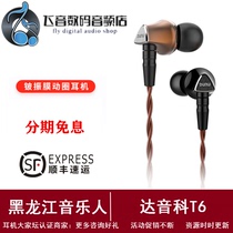 Dunu Dayan Branch Titan 6 T6 moving circle in-ear HiFi headset line leather vibrating model TITAN flagship