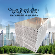 Color Steel Sandwich Silicon Rock Foam Board Insulation Shock Insulation Foshan City Manufacturer Direct Sales of Big packable Shipping