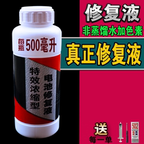 Battery liquid Original battery activator Battery battery water replenishment liquid Distilled water Electrolyte-free