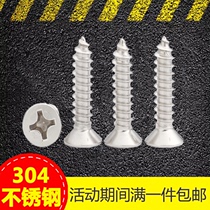 Stainless steel screw 304 self-tapping flat head countersunk head wood screw gypsum board Cross self-drilling M3M4M5