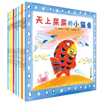 Xiao Mao Fish Series Picture Books All 13 Books Watanabe Has a Baby Bedtime Reading 0-3-6 Years Old Parent-Child Reading Kindergarten Books Enlightenment Picture Books EQ Management Early Education Preschool Children's Storybook Book Company Union