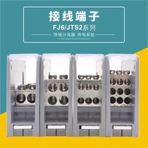 Terminal FJ6 JTS2 series one-in 2 4 6 9-out branch terminal