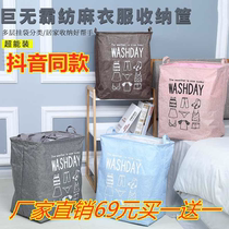 Douyin model Muge Kunyuan home life hall giant Large capacity fabric cotton and linen unified basket Huixin storage bag