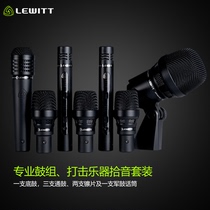 LEWITT Levitt DTP Beat Kit Pro 7 sub-drum set microphone instrument microphone suit