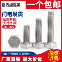 Longer M12M16M18M20 304 stainless steel external hexagon screw bolt Bolt * 210x220x250-500