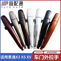 Suitable for Dongfeng Fengxing Jingyi X5 X3 XV external handle buckle front and rear door handles with paint accessories
