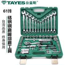 Taiyi Si 61-piece sleeve set of tools Auto repair comprehensive set of sets of sleeve dual-use wrench combination