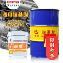  Great Wall general lithium-based grease Butter Grease No 3 No 2 No 1 No 0 Shangbo high temperature resistant bearing extreme pressure lithium-based grease