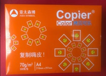 Asia-Pacific Senbo copy cola A4 70g all wood pulp neutral copy paper 500 packs