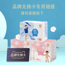Special for old brand Exchange card] Bei Shule diaper pull pants 5 times 10 Times exchange card