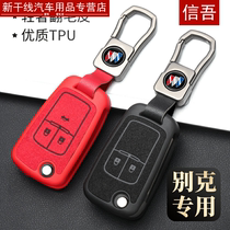 Buick Yinglang key set Anke Regal car Weirang Lacrosse Regal gl6 Excelle gl8 key case buckle