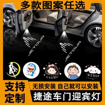 Customized Jetto X70 PLUS M Coupe X90 X95 door head-on light laser projection lamp atmosphere retrofit