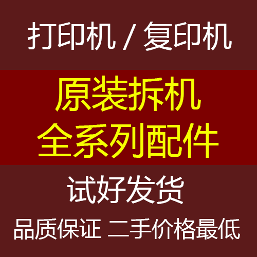 Ricoh 1357 907 1107 7502 1350 1100 1106 original disassembly full range of second-hand accessories