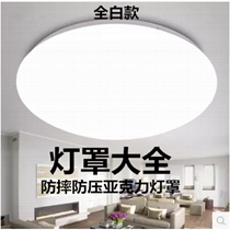 Lampshade Household LED ceiling lamp shell round bedroom study kitchen lamp Modern simple living room lampshade plus chassis