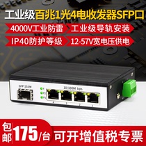 Akas Electronics Industrial 100 megabytes 1 optical 4 electrical fiber transceiver Single mode single fiber SC interface 1 optical 4 electrical optical converter Rail type SFP Ethernet Industrial Switch