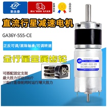 DC geared motor 12v24v planetary gear large torque 36-555 small miniature adjustable speed low speed motor