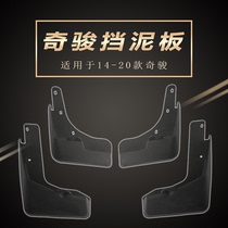 2021 new Qianjun retrofit special fender 14-19 Qi Jun Water Retaining Leather Car Supplies Retrofitting Accessories
