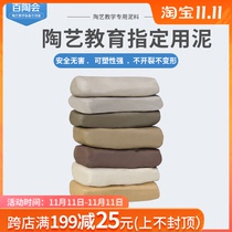 Baitao will Jingdezhen pottery clay handmade DIY Pottery teaching special sculpture pottery clay clay porcelain clay 4kg