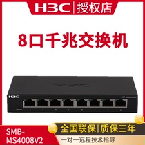 H3C Huasan SMB-MS4008V2 8-port Gigabit unmanaged switch monitoring dedicated new