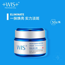 WIS snow can glow white cream fade color spots whitening cream moisturizing lotion autumn and winter men and women