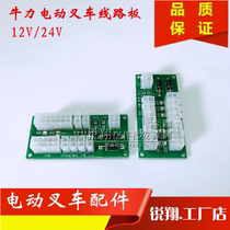 Niuli circuit forklift circuit board 12V 24V stacker plug board Original Niuli stacker circuit board