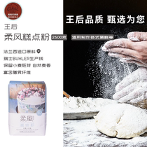 The Queen to the soft wind series cake flour gluten wheat flour Flour chiffon cake cookies baking material 2 5kg