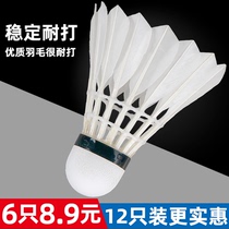 Badminton 6pcs 12pcs goose feather duck feather indoor and outdoor not easy to break the resistance to play the game training ball