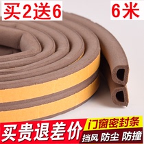 Door and window sealing strip wooden door seam sound insulation plastic steel window windproof and warm glass sliding door anti-collision self-adhesive type