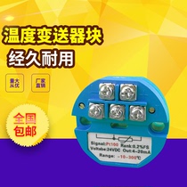 Integrated temperature transmitter module temperature transmitter pt100 thermal resistance output 4-20mA
