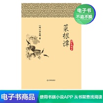 E-books Cai Gen Tan and Xiao Chu Ji Ying Ye Tan and Xiao Chu Ying Tan and Xiao Chuang Qing Dynasty