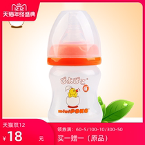 PP wide caliber bottle 140ml with silicone nipple buy 1 Gift 1 original packaging micro damage