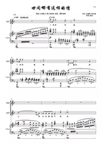 How can there be such a love in the world The original tune F opera Yimeng Mountain The third Haitang Xiahe Zhengpu HD