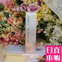 Japanese new FANCL no additional royal jelly charging essence exfoliating skin soft film 40g