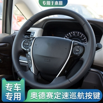 Dedicated to 15 17 18 years Odyssey fixed-speed cruise original party control Alishen steering wheel button installation