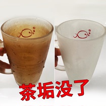 Go to tea scale cleanser tea tea tea tea set cleaning agent teapot water cup tea stainer scale descaling powder for tea stain deity