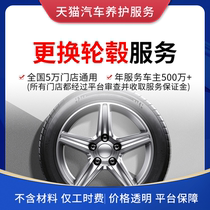 Sky Cat Car Conservation Service Hub Replacement Rim Steel Ring Retrofit Demolition Service Only time Fee