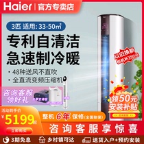 Haier Haier 3-Air Conditioning Cold And Warm Use Domestic Frequency Conversion Vertical Cabinet Machine Self-Cleaning Upgrade New Energy Efficiency Three