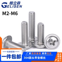 304 stainless steel round head self-contained pad screw Cross with medium pan head large flat pad screw M2M2 5M3M4M5M6