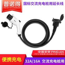 Charging pile extension cable BYD BMW Roewe Linke Beiqi New Energy electric vehicle charging pile connection cable