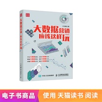 Big data marketing should be played like this