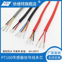 PT100 temperature sensor signal line temperature measurement compensation wire 3-core 4-core 0 high temperature resistant soft silicone multi-core cable
