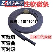 Heterosexual rubber soft magnetic strip 20*5 double-sided Super magnetic strip door curtain magnetic strip motor vibration disc magnetic strip